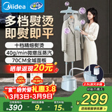 美的（Midea）【银离子抑菌板】立式挂烫机40g/min大蒸汽2.5L水箱家用立式熨烫机小型电熨斗机服装店专用YGD25Q1
