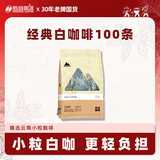 后谷 云南小粒咖啡 香醇白咖啡15g*100条