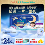 帮宝适【整觉王者】新帮宝适安睡拉拉裤超薄透气L-3XL透气尿不湿 拉拉裤XL7片mini小正装(试用)
