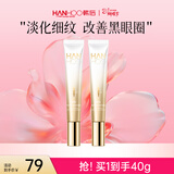 韩后 淡纹臻颜精华眼霜20g 淡化眼周细纹 紧致提拉肌肤淡化黑眼圈 【两支更划算】眼霜20g*2