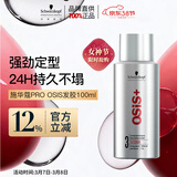 施华蔻专业OSIS刚劲定型喷雾发胶100ml 蓬松旅行装便携男士清爽持久清香小瓶