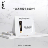 YSL圣罗兰 亮颜妆前乳 1ml单片（非卖品）