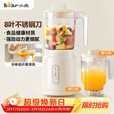 小熊（Bear）榨汁料理机榨汁杯家用多功能易清洗电动婴儿辅食机研磨搅拌机果汁机米糊 LLJ-C06W5