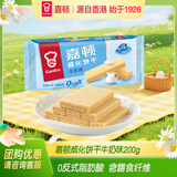 嘉顿（Garden） 威化饼干牛奶味200g夹心零食休闲食品办公室下午茶员工福利
