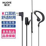 豪艺（HOOYE） 对讲机耳机K口耳麦适配科立讯万华摩托罗拉V168宝锋888S/999plus系列 HY-86K口耐用【宝锋/科立讯/建伍等】