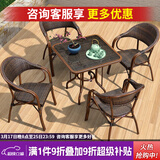 紫叶（ziye） 户外桌椅 藤椅组合 阳台桌椅三件套 休闲庭院小茶几室外藤编餐桌 4【升级藤椅】+1【80方桌】