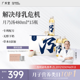 广禾堂月乃汤下奶汤增奶通乳追奶催奶宝发奶宝产后营养哺乳月子米酒15瓶