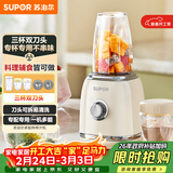 苏泊尔（SUPOR）榨汁机三杯双刀家用小型榨汁杯可拆易清洗果汁机电动水果机鲜榨果汁杯搅拌机JS43D