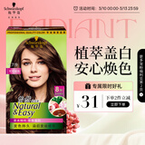 施华蔻（Schwarzkopf）怡然染发霜4.7/9可可棕色 染发剂植物染发膏自己染男女盖白发