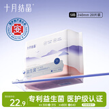 十月结晶孕产妇卫生巾益生菌升级款产后恶露产褥期薄款卫生巾240mm 20片装