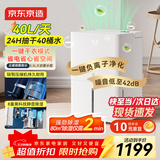 京东京造除湿机家用抽湿机除湿器 40L/天除湿量  地下室卧室复式别墅商用工业除潮除霉除湿器 轻音干衣机