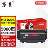 京呈MLT-D204粉盒适用三星M3375HD硒鼓M3325ND M3875 M3825nd 4075HR M4025ND/M4075ND打印机 【5000页】MLT-D204L 标准粉盒