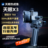 THERMAL MASTER天眼X3手机热成像夜视仪高清热成像寻鸟器望远镜红外热像仪相线