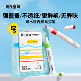 美乐童年儿童丙烯马克笔12色水彩笔绘画笔可水洗不透纸幼儿园男女孩玩具