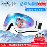 SooGree滑雪镜滑雪护目镜骑行防风镜户外登山眼镜男女儿童滑雪装备护具 白框炫彩（儿童成人通用）