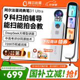 阿尔法蛋词典笔D1Ultra 英语点读笔翻译笔 小学初中高中同步拍照搜题全科学习笔 电子词典扫描笔单词笔
