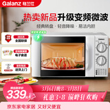 格兰仕（Galanz）变频微波炉家用 一级能效省电 经典转盘加热 双旋便捷操作 D4变频节能款
