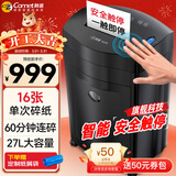 科密单次16张大吞吐长时间专业销毁碎纸机 办公商用粉碎机（ 持续60分钟  碎卡/光盘）黑金刚 comet 
