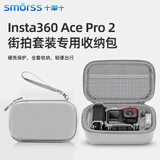 Smorss适用影石Insta360 Ace Pro2运动相机迷你收纳包街拍套装收纳盒360Ace/GoPro通用便携包配件盒灰