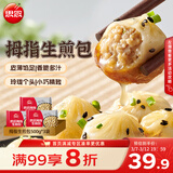 思念拇指生煎包500g*3袋 儿童早餐半成品食品早点面点包子开学季