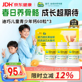 迪巧儿童钙片60粒*3礼盒青少年钙片儿童4-17岁补钙碳酸钙d3咀嚼片含维生素d3助力骨骼发育非液体钙