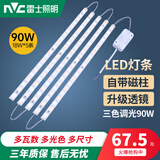 雷士照明led吸顶灯灯条长条灯芯替换灯板三色变光客厅灯贴片灯带 【大功率90W】 三色 50cm*5条
