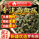 优卓【全网爆款】罗布麻茶叶降茶血压茶高血压特效新疆中老年养生茶