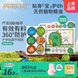 润本植物精油贴36片装户外防护贴旅行便携儿童宝宝卡通贴恐龙王国