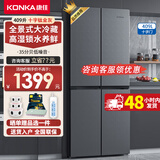 康佳新品家电409升十字对开门电冰箱家用大容量四门多门双开节能冷冻冷藏纤薄可嵌入式冰箱以旧换新 【精细分储】纤薄可嵌入十字