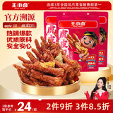 王小卤虎皮凤爪卤鸡爪元宵节卤味休闲解馋小零食鸡肉开袋即食麻辣味210g
