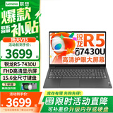 联想（Lenovo）扬天V15  旗舰锐龙R5 R7 15.6英寸学生网课办公便携笔记本电脑 R5-7430U 16G 512G固态 全尺寸数字小键盘 WIN11 全新升级款