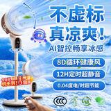 尚度丨AI语音·风大音轻丨空气循环扇电风扇静音卧室超静音级能效家用落地空调扇台地两用节能摇头扇 AI语音款丨遥控语音丨8D摇头丨8档调节丨涡轮冷风