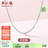 周六福18K金项链女O字链素链锁骨链生日礼物 白18K 约0.8g-41+5cm