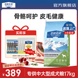 伯纳天纯经典优选狗粮中大小型全价通用呵护骨骼皮毛健康专供款 中大型成犬粮17kg羊肉蔓越莓味
