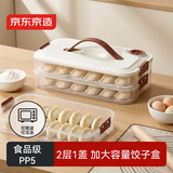 京东京造 饺子盒食品级PP5 可计时手提大容量冰箱保鲜收纳盒 （二层一盖）
