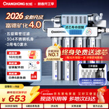 长虹（CHANGHONG） 净水器家用直饮厨房自来水前置过滤器超滤净水机不锈钢净化器 水龙头 501三年套装【共20芯】上门安装