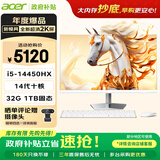 宏碁（acer）非凡GO 国家补贴 超清2k屏一体台式机电脑办公家用27英寸（intel I5-14450HX 32G+1T）定制版