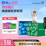 万益蓝WonderLab 早B晚S组合30瓶+30瓶 B420益生菌S100益生元棕色脂肪