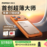 摩米士【3C认证】苹果Magsafe磁吸充电宝超薄PD20W无线快充移动电源可上飞机适用iPhone17promax小米手机