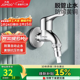 九牧（JOMOO）黄铜水龙头入墙式单冷洗衣机龙头快开拖把池龙头72057-991/1C-1