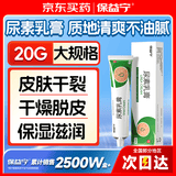 保益宁尿素乳膏10%20g/盒尿素软膏尿素霜医用尿素乳膏可搭配维A酸乳膏去鸡皮肤手脚干裂皮肤干燥手足皲裂脚后跟干裂膏