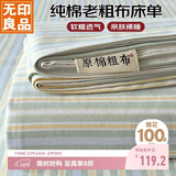 无印良品纯棉老粗布凉感床单单件 全棉双人被单床上用品 230*245cm