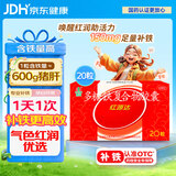 国风 红源达 多糖铁复合物胶囊 0.15g*10粒*2板 女性贫血补血药补铁剂铁片缺铁性贫血经期补铁年货节