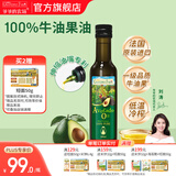 爷爷的农场宝宝热炒营养凉拌辅食用油 儿童辅食炒菜油 牛油果油 250ml