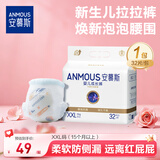 安慕斯婴儿拉拉裤秋超薄日用尿不湿婴童成长裤 XXL码32片【大于15KG】