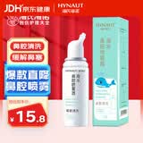 海氏海诺洗鼻器海水鼻腔喷雾器鼻炎喷剂洗鼻器生理性海水海盐水70ml