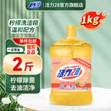 活力28透明柠檬洗洁精瓶装去油果蔬餐具净厨房碗筷按压泵食品级家用 1kg*1瓶
