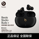 beats Studio Buds + (第二代) 真无线降噪耳机 蓝牙耳机 兼容苹果安卓系统 黑色/金色