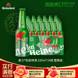 喜力经典铝瓶330ml*24瓶整箱装 喜力啤酒 婚宴用酒送礼 婚宴用酒