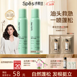 Spes诗裴丝【央媒推荐】蓬松高颅顶持久控油去油免洗干发喷雾柚香